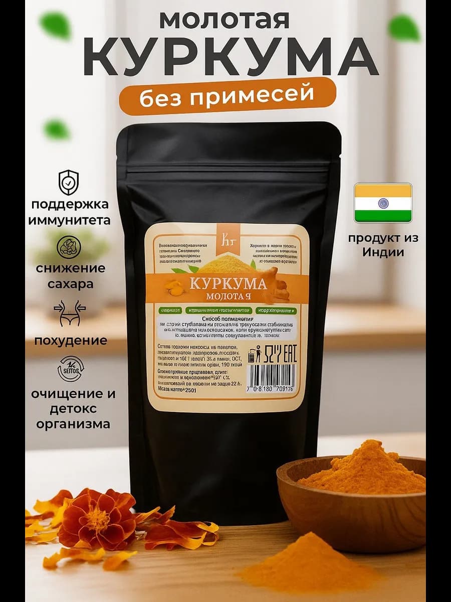 Куркума молотая натуральная