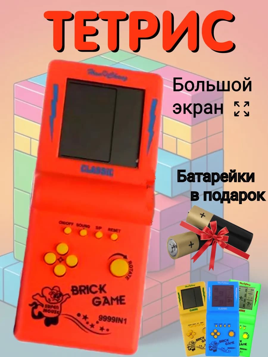 Тетрис электронный классический с большим экраном