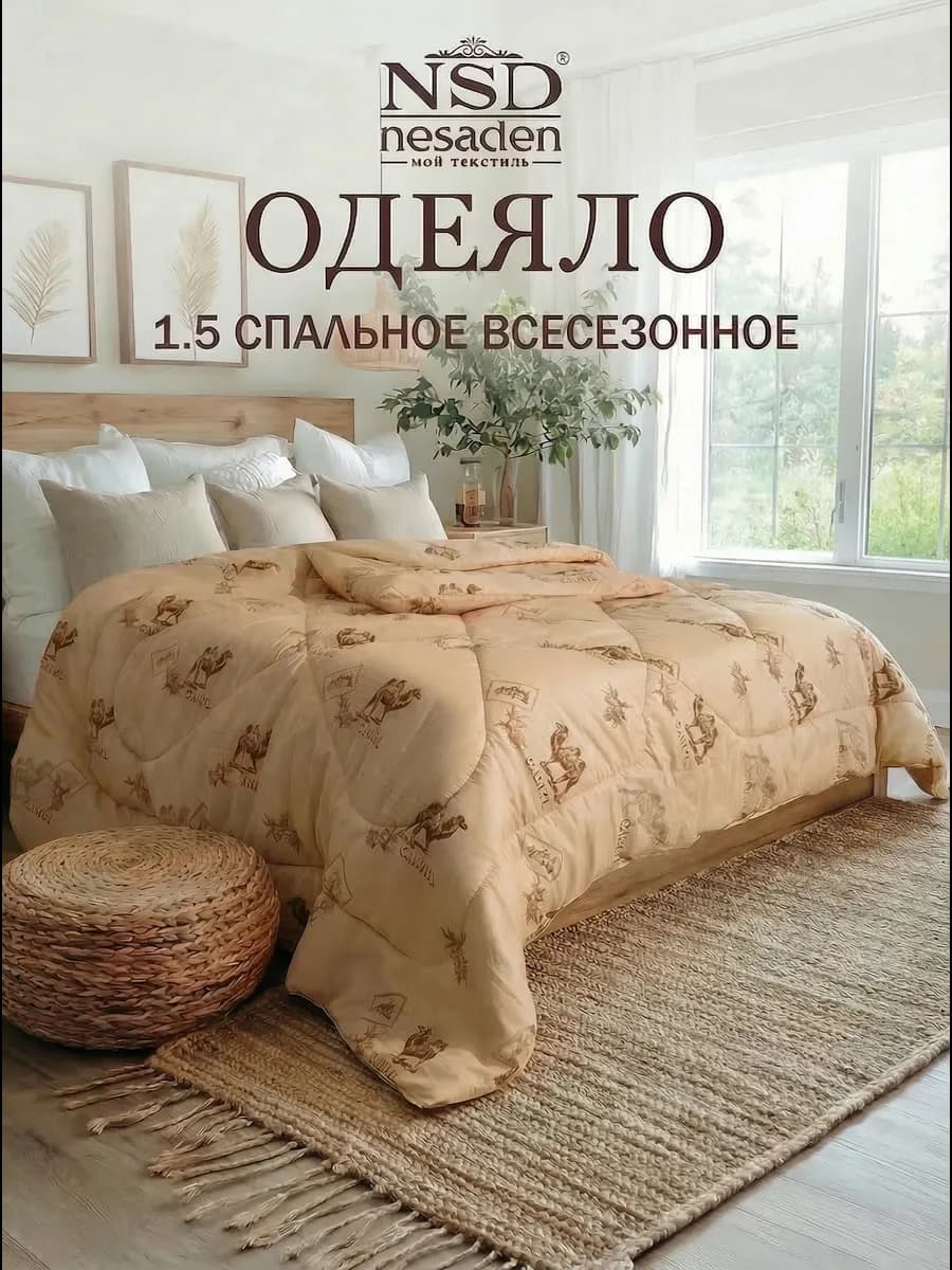 Одеяло 1.5 спальное зимнее