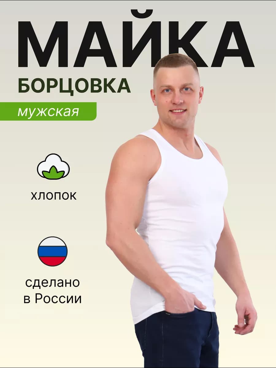 Майка бельевая