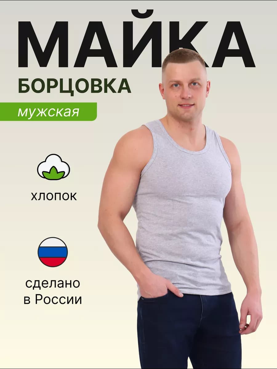 Майка бельевая спортивная борцовка