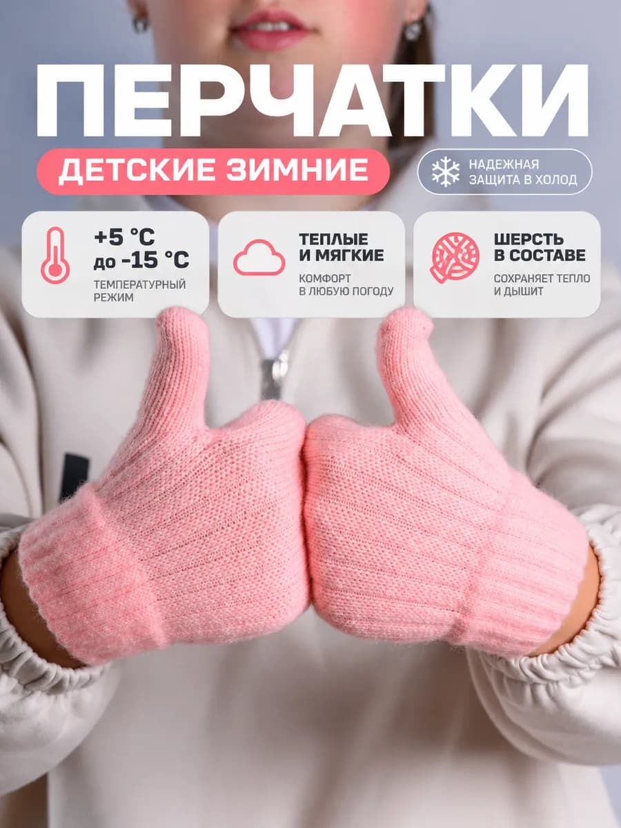 Перчатки детские