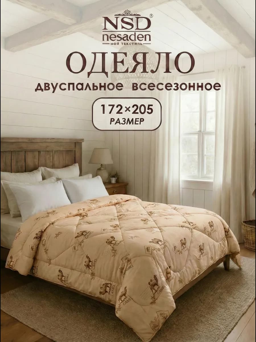 Одеяло двуспальное зимнее