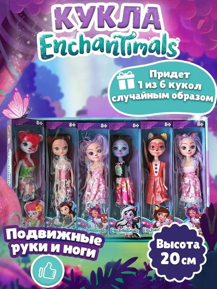 Кукла Энималс