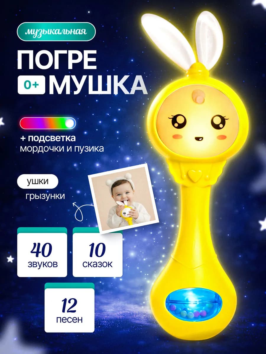 Погремушка музыкальная для новорожденных