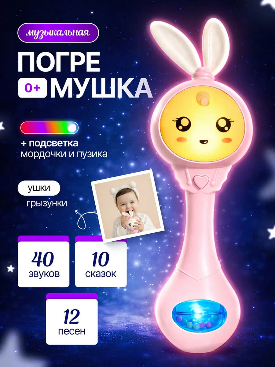 Погремушка для новорожденных музыкальная