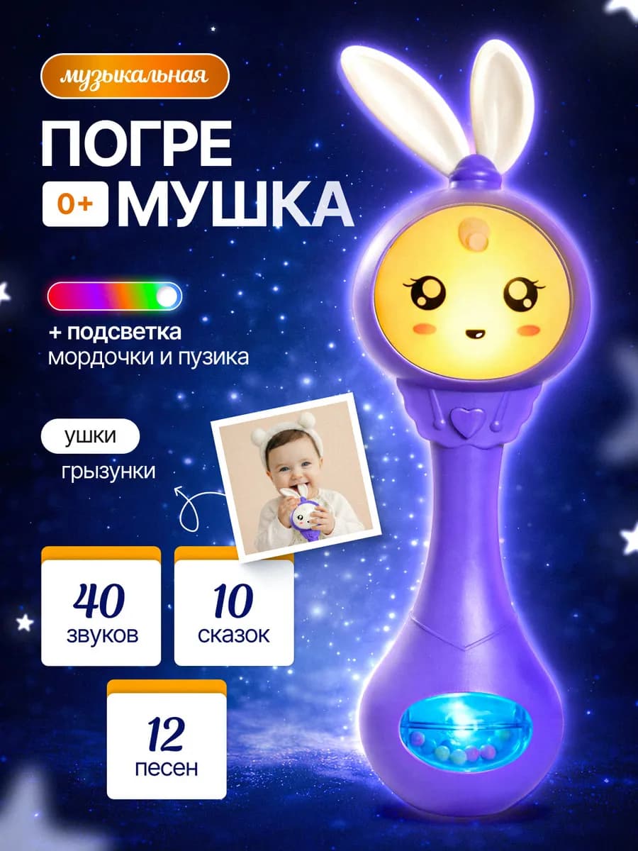 Погремушка для новорожденных музыкальная