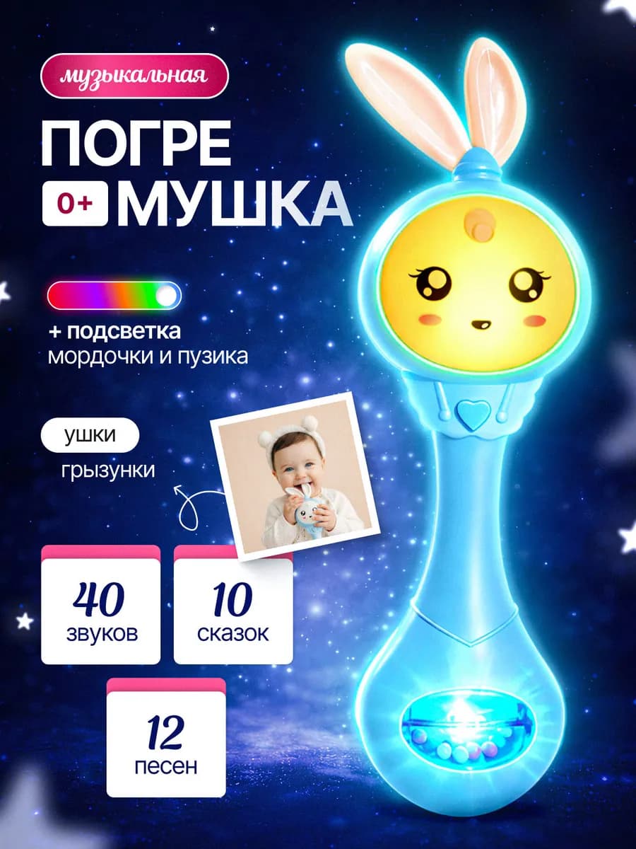 Погремушка музыкальная для новорожденных
