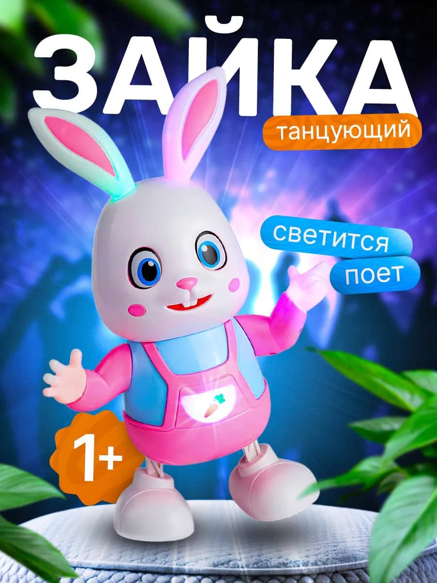 Танцующая игрушка заяц музыкальный робот