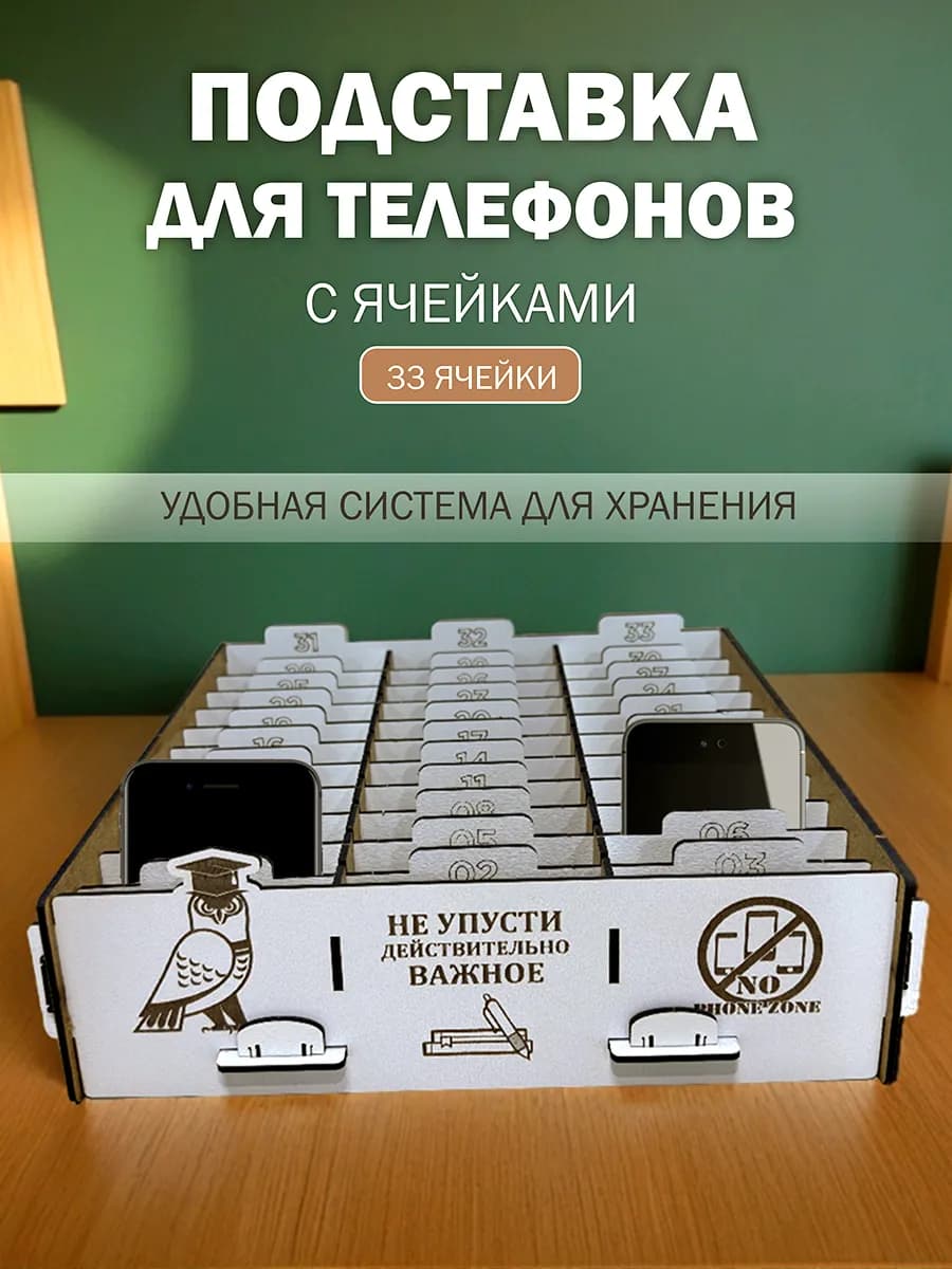 Органайзер подставка для хранения телефонов