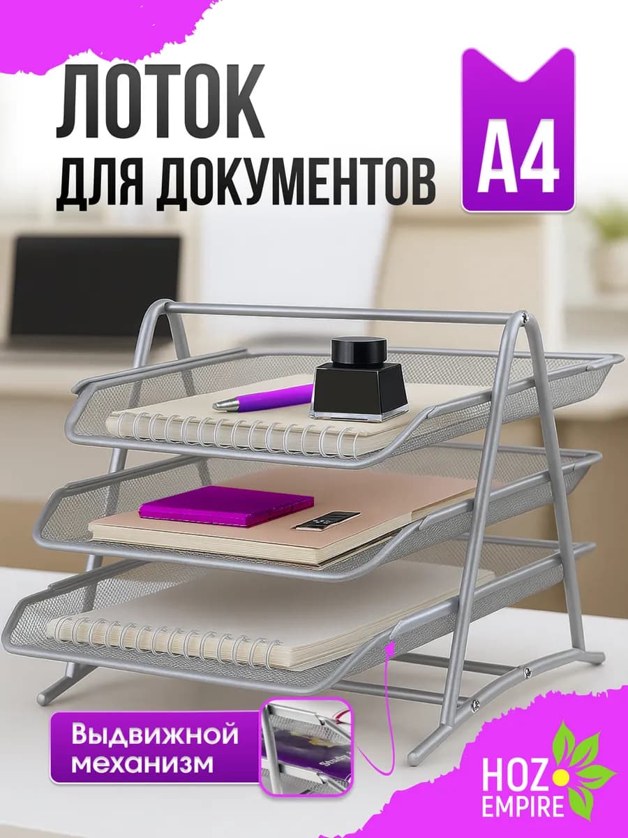 Лоток для бумаг металлический горизонтальный органайзер А4