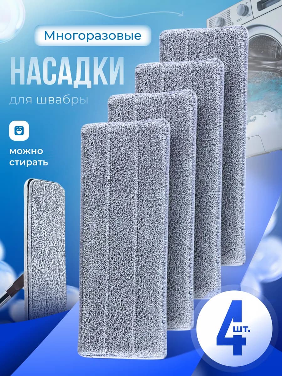 Сменные насадки с двумя кармашками