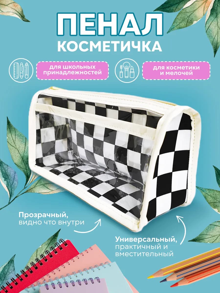 Пенал школьный для девочки и мальчика подростковый в клетку