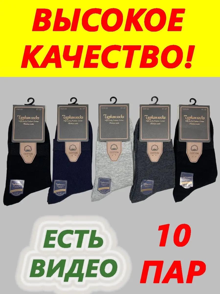 Носки высокие набор 10 пар