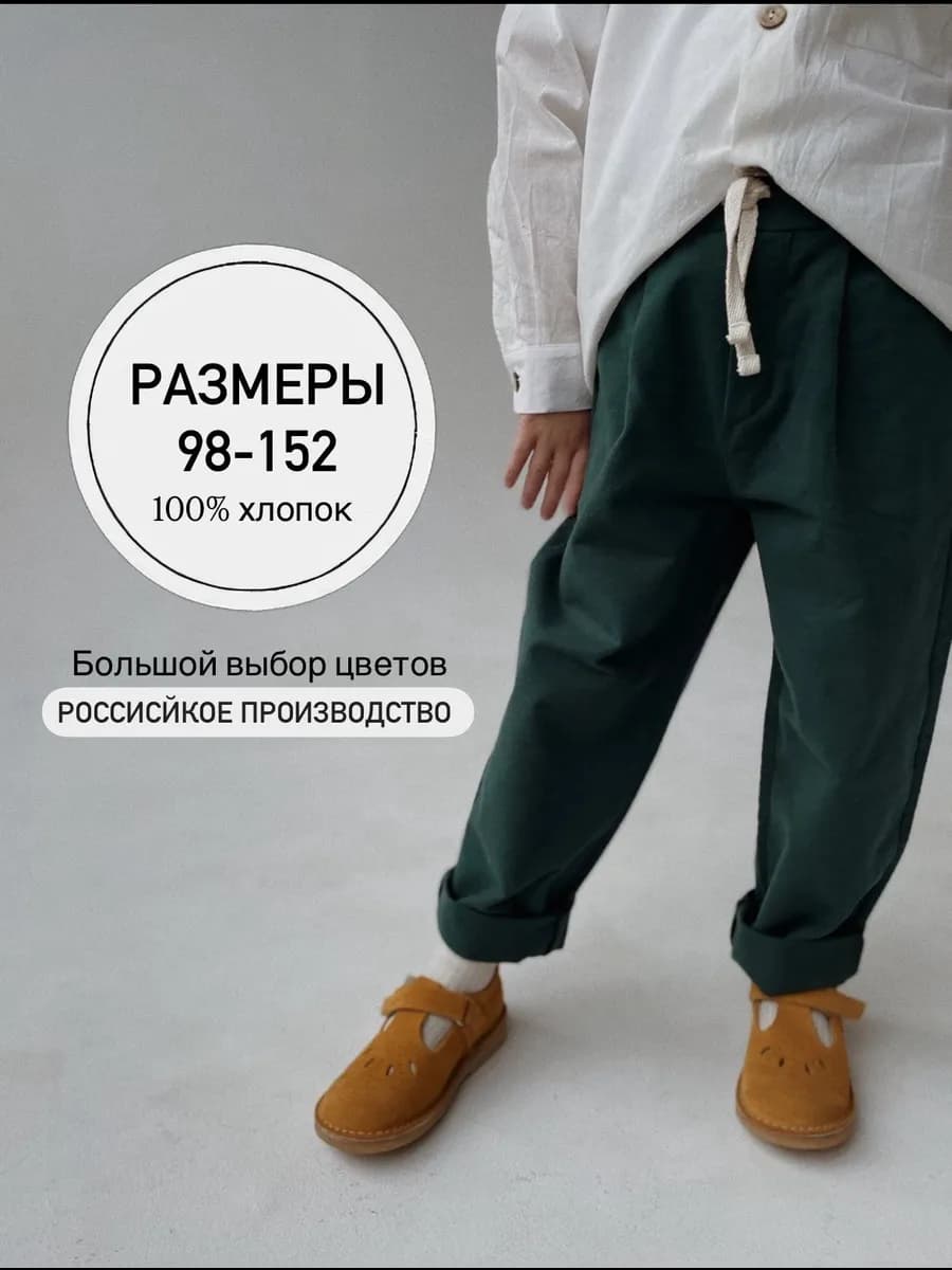 Брюки детские джоггеры в садик, в школу