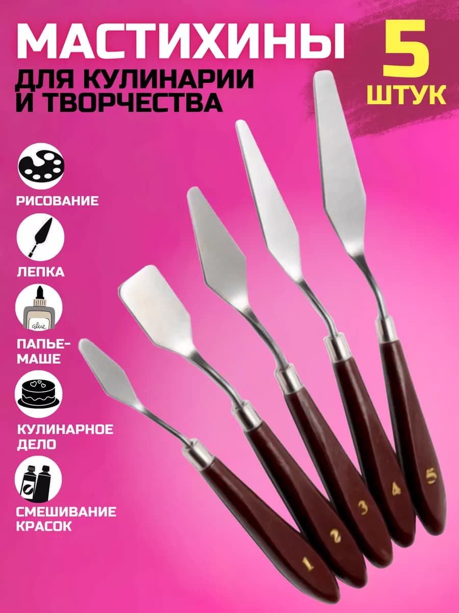 Мастихины художественные набор шпатели 5 шт кондитерские