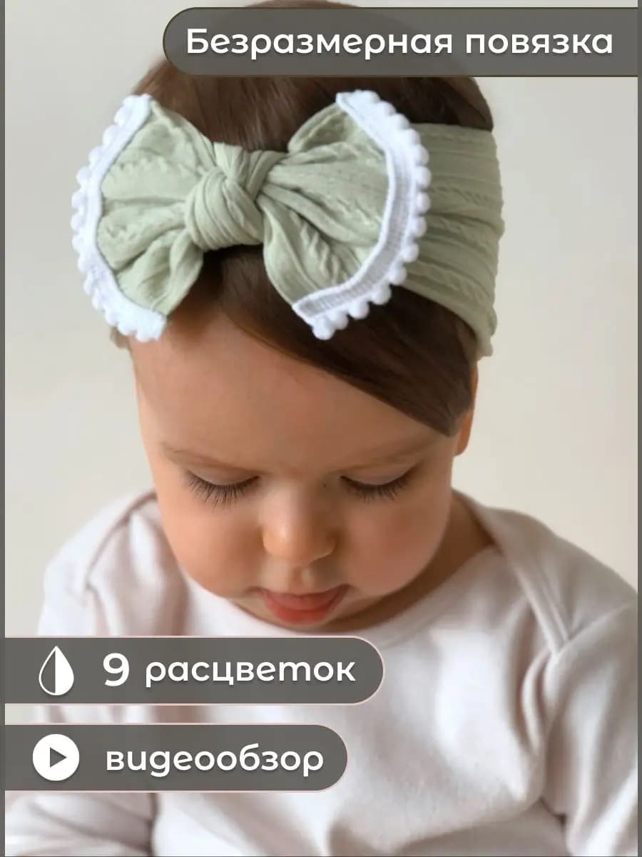 Повязка на голову для малыша детская