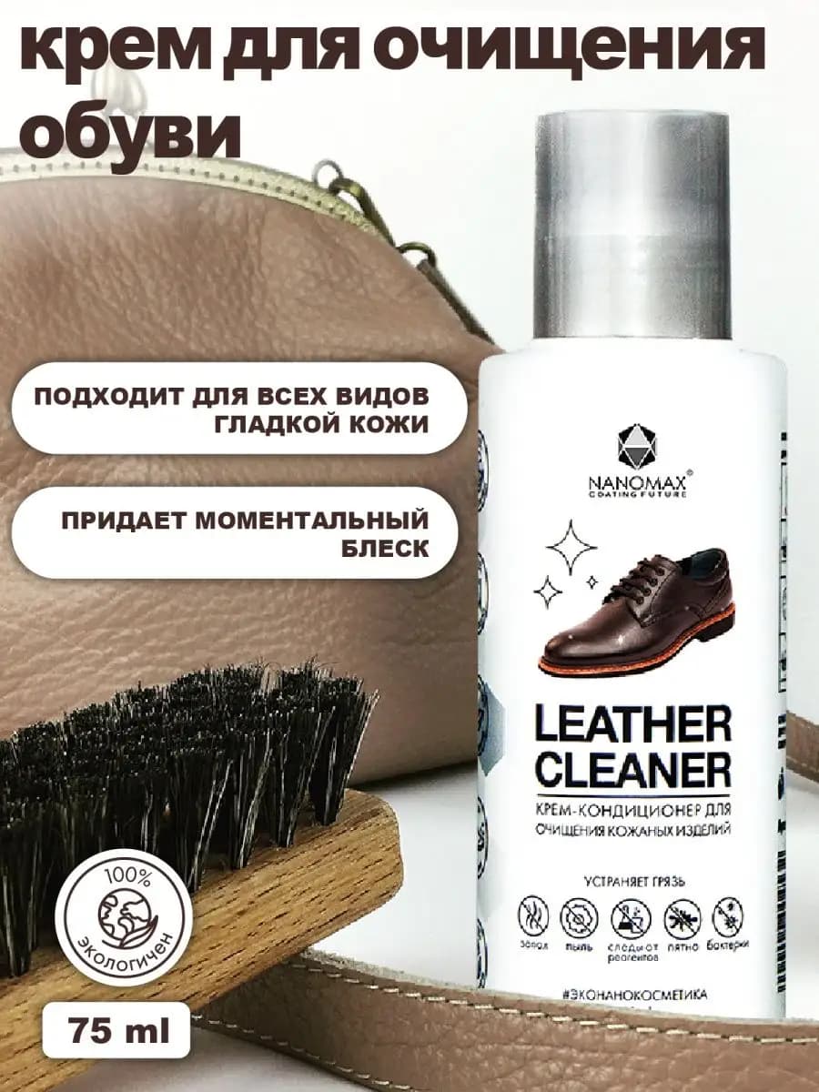 Крем для очищения обуви бесцветный универсальный