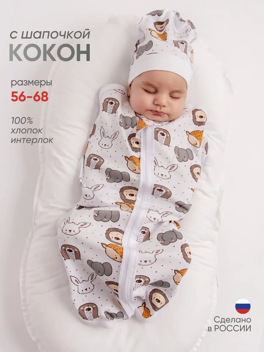 Пеленка кокон для новорожденных - фото 1