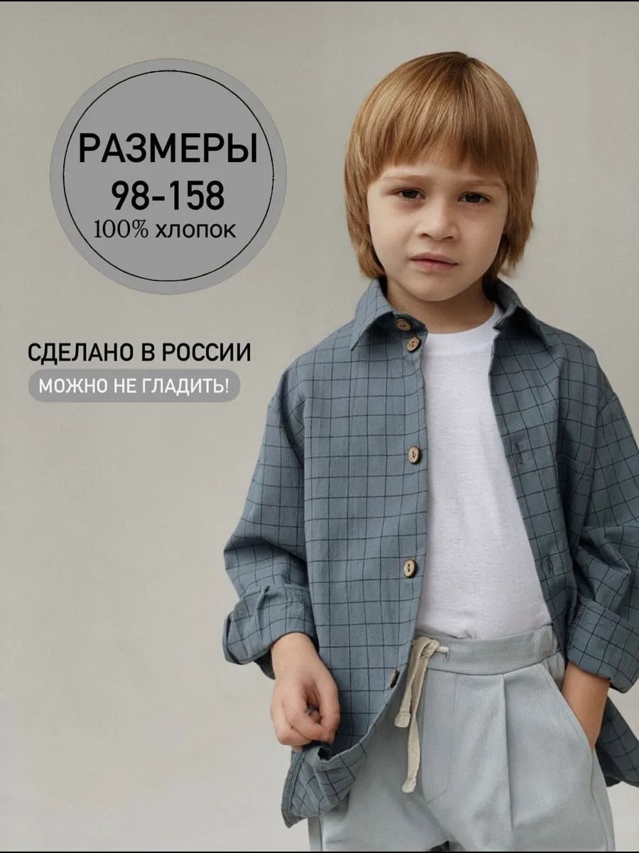 Рубашка детская в клетку для садика и школы