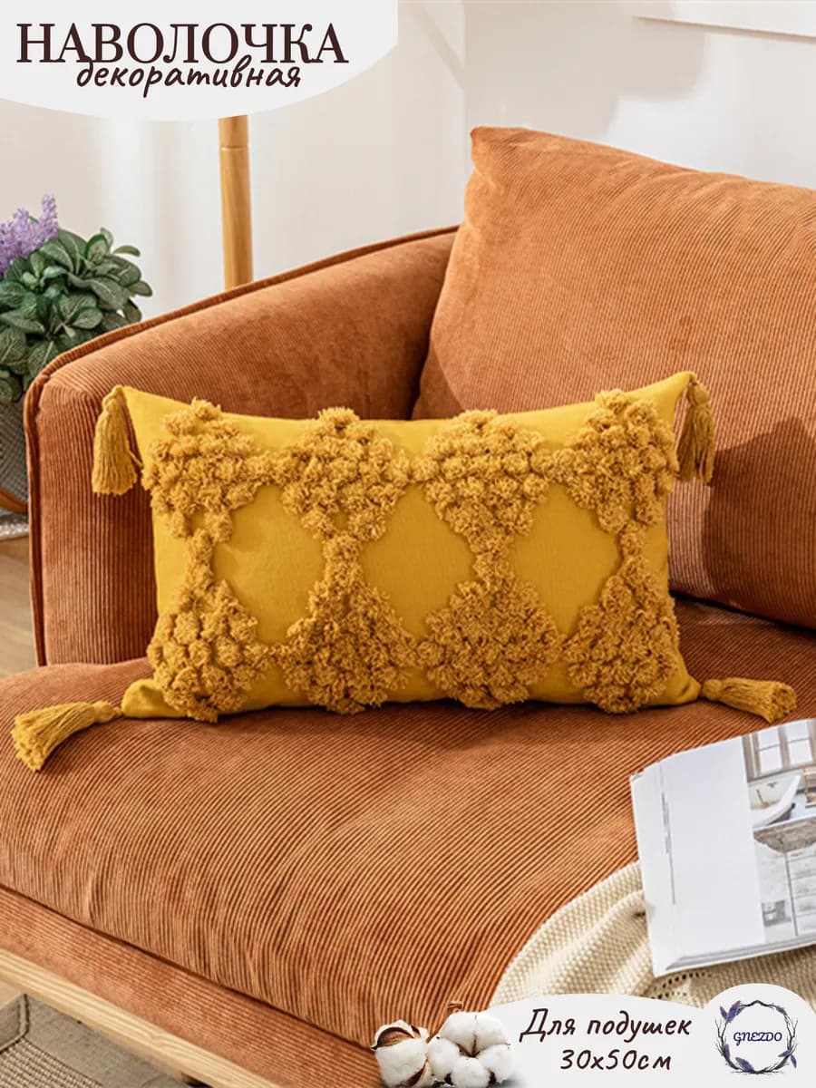 Наволочка декоративная хлопок бохо 30х50см