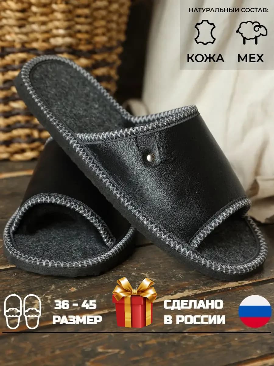 Тапочки домашние кожаные