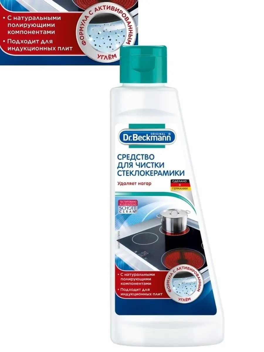 Средство для чистки стеклокерамики