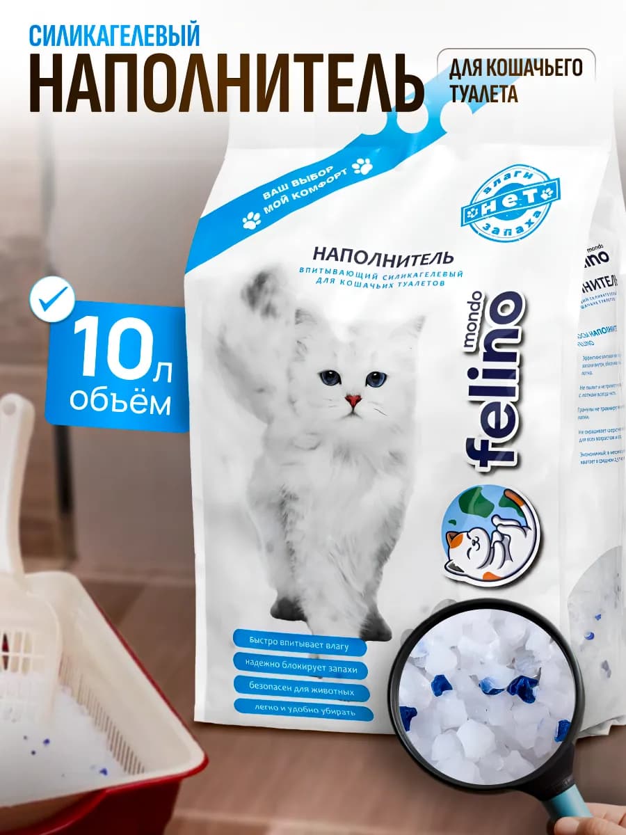 Силикагелевый наполнитель для кошачьего туалета, лотка,10л