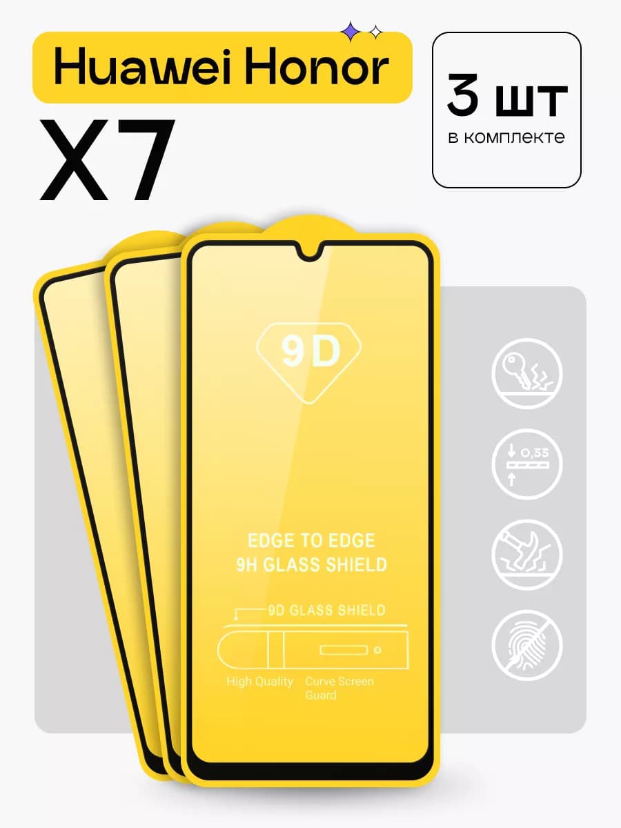 Защитное стекло на Honor X7