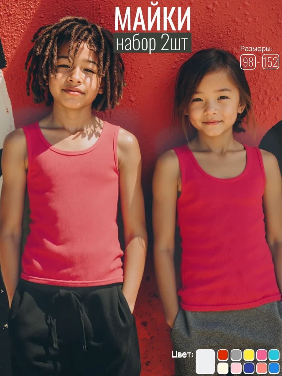 Майки в рубчик 2 шт. комплект 100% хлопок