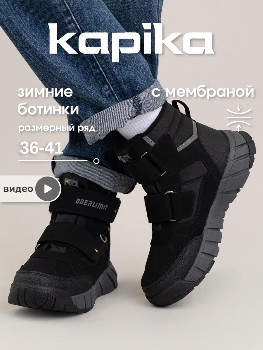 Ботинки зима детские утепленные мембрана