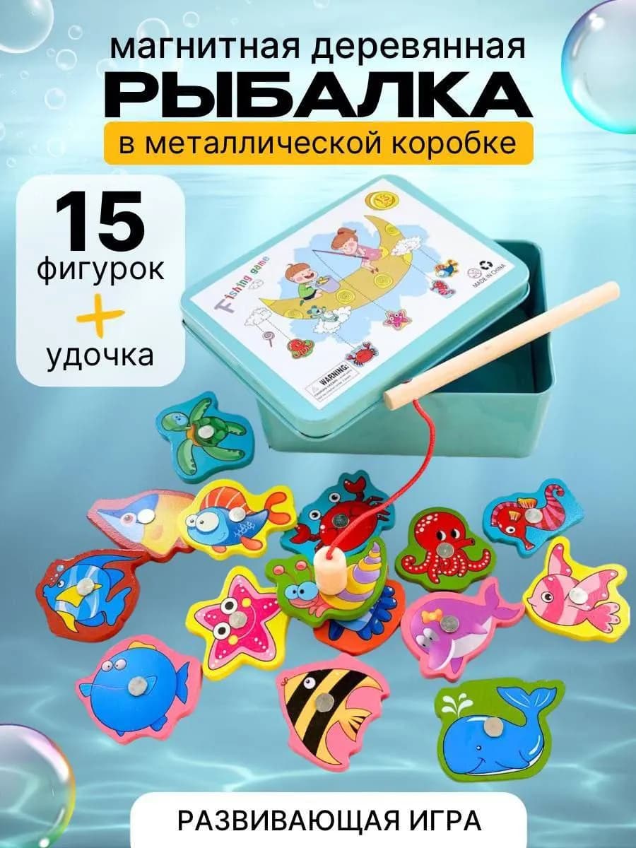 Магнитная рыбалка с удочкой для детей