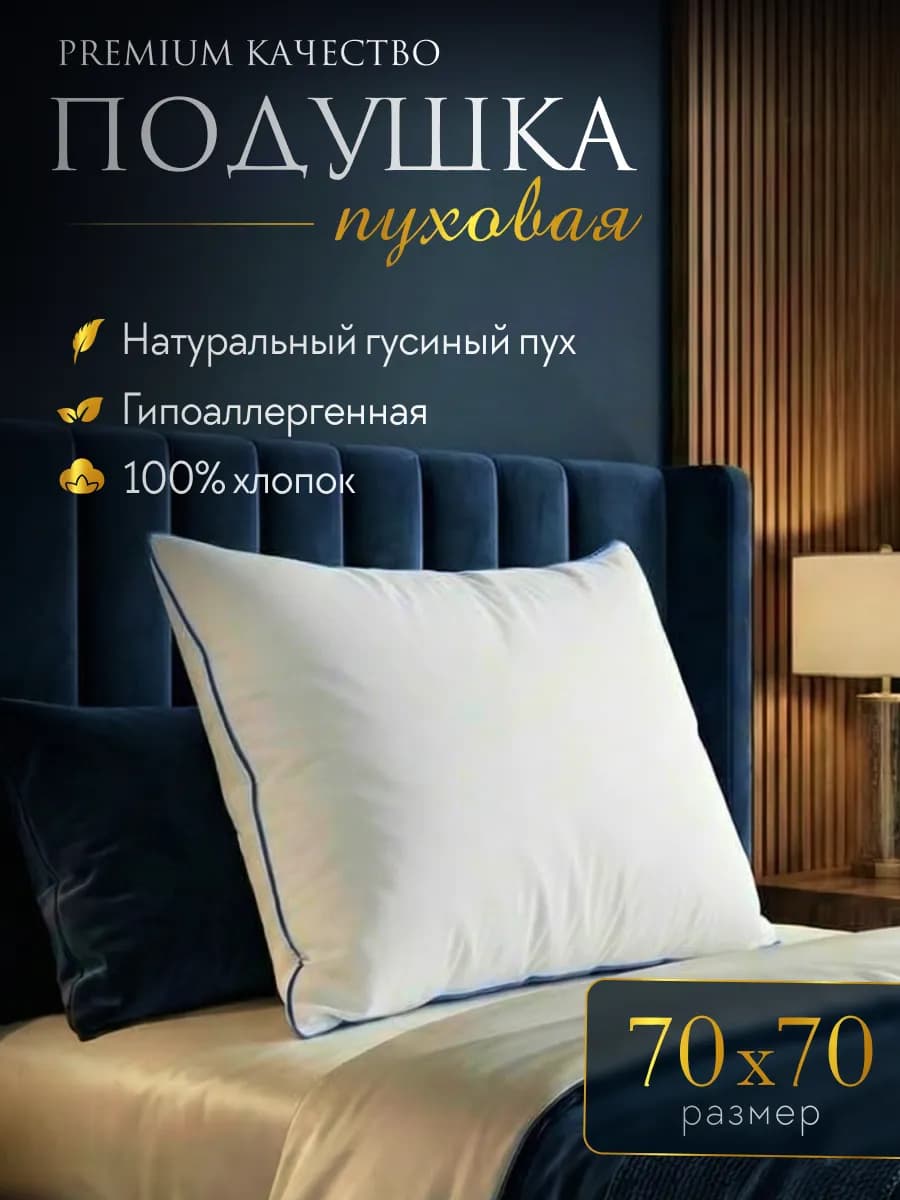 Подушка белый гусиный пух lux качество