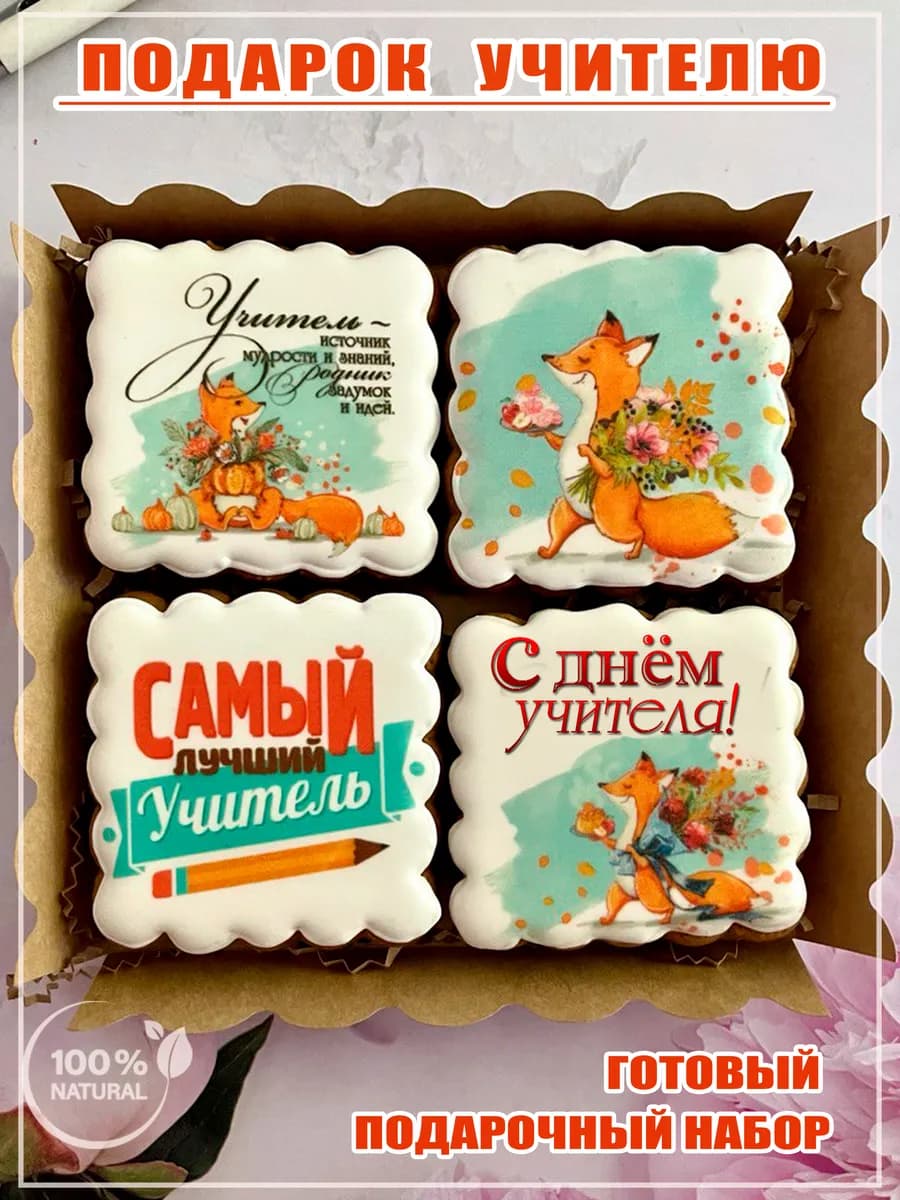 Пряник С Днем учителя!