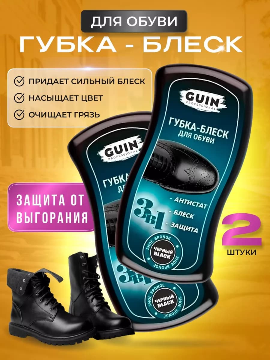 Губка для обуви черная 2 шт
