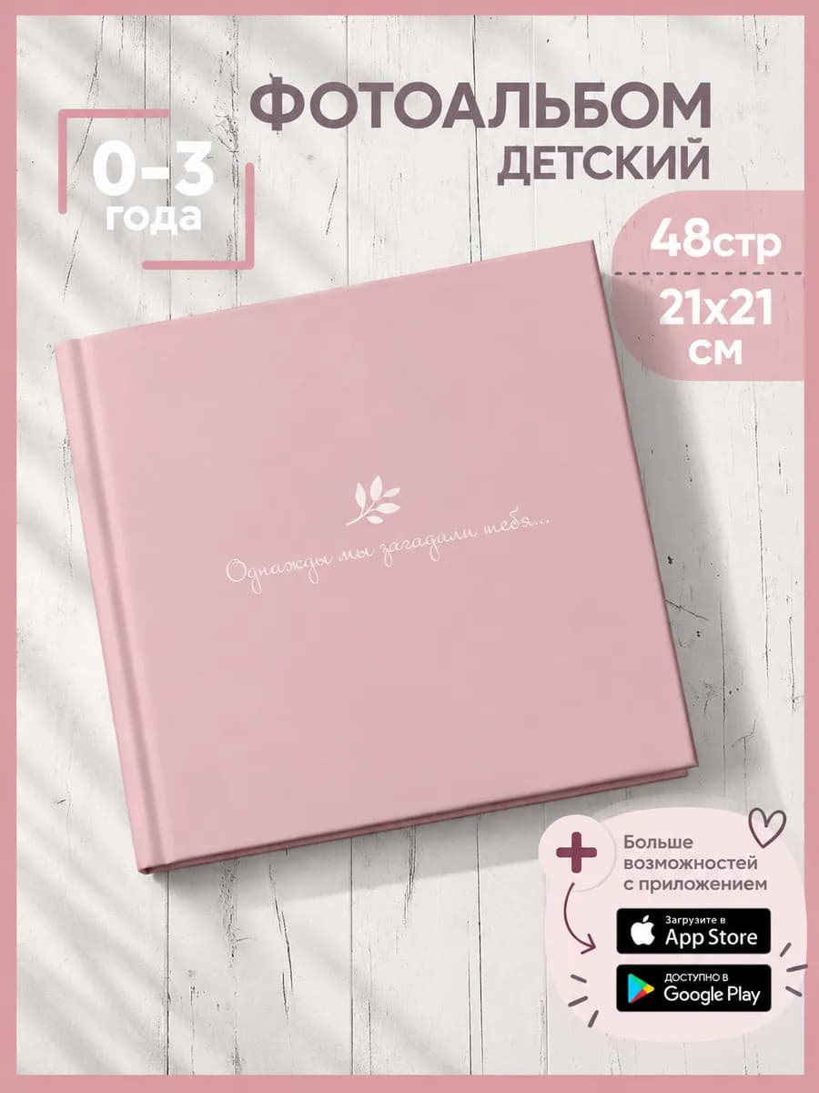 Фотоальбом для новорожденных первый год жизни