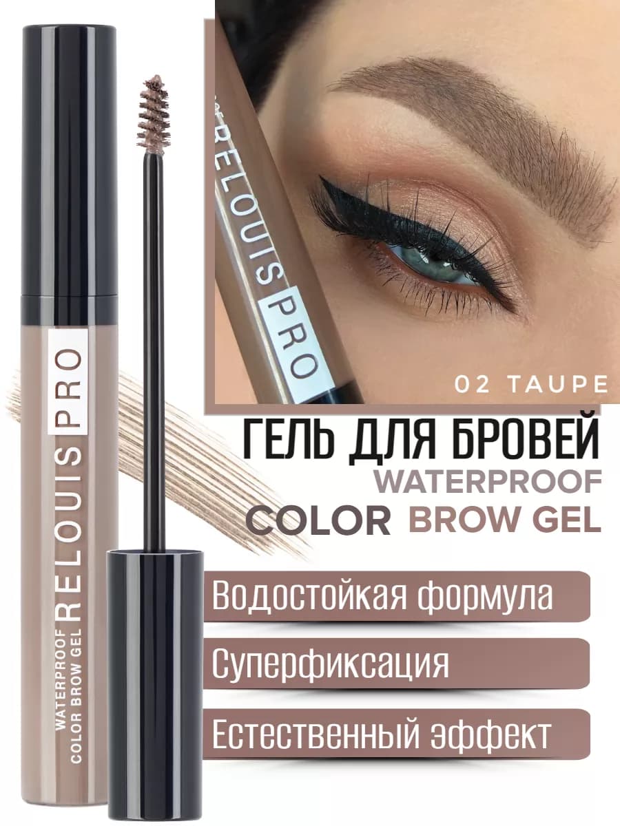 Гель тушь для укладки бровей фиксирующий водостойкий