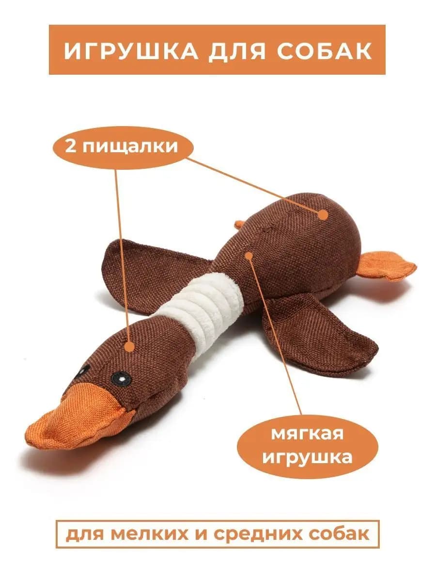 Утка Игрушка для собак