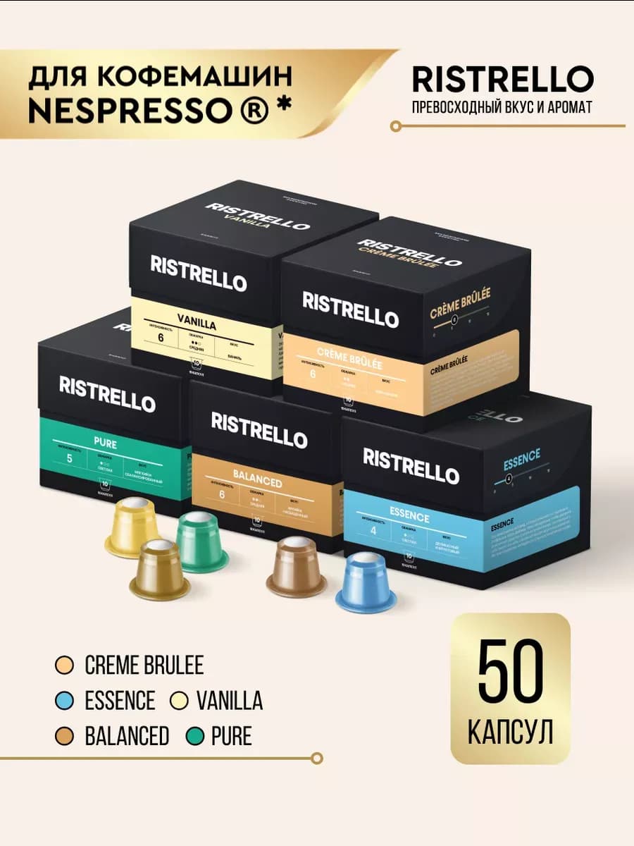 Кофе в капсулах для кофемашины Nespresso