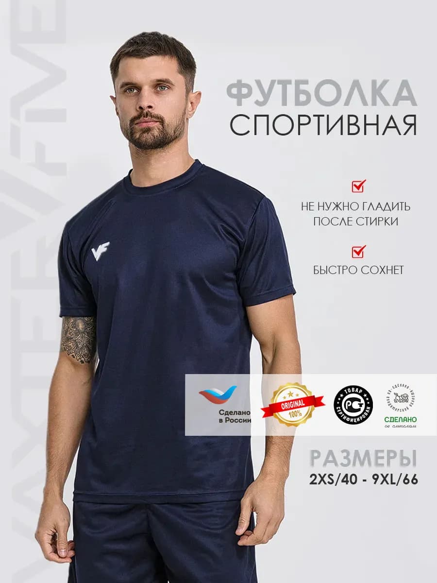 Футболка спортивная футбольная для фитнеса и тренировок