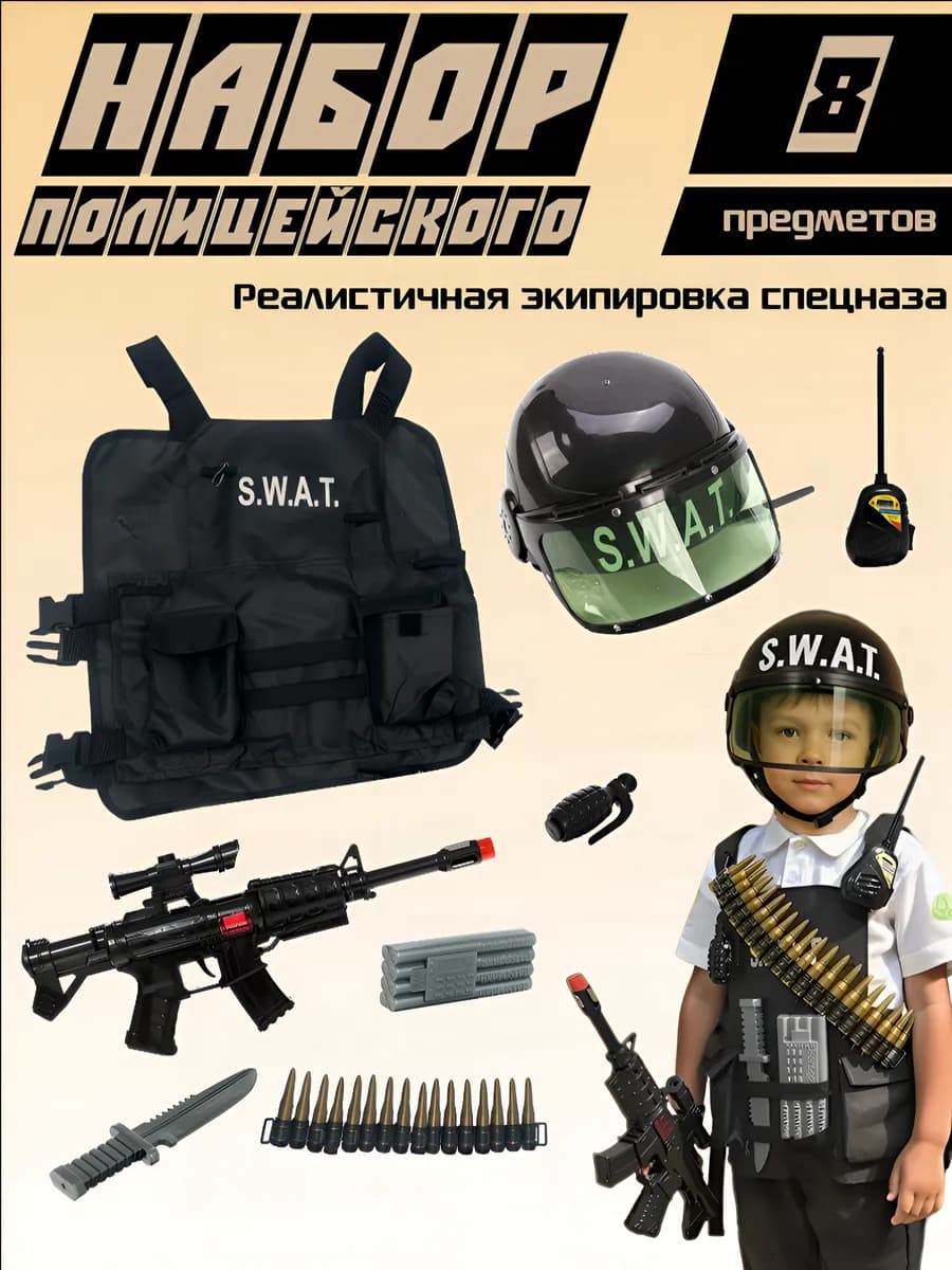 Игровой набор полицейского 8 предметов, рост 116-122см - фото 1