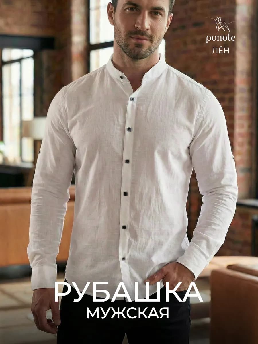 Рубашка льняная классическая