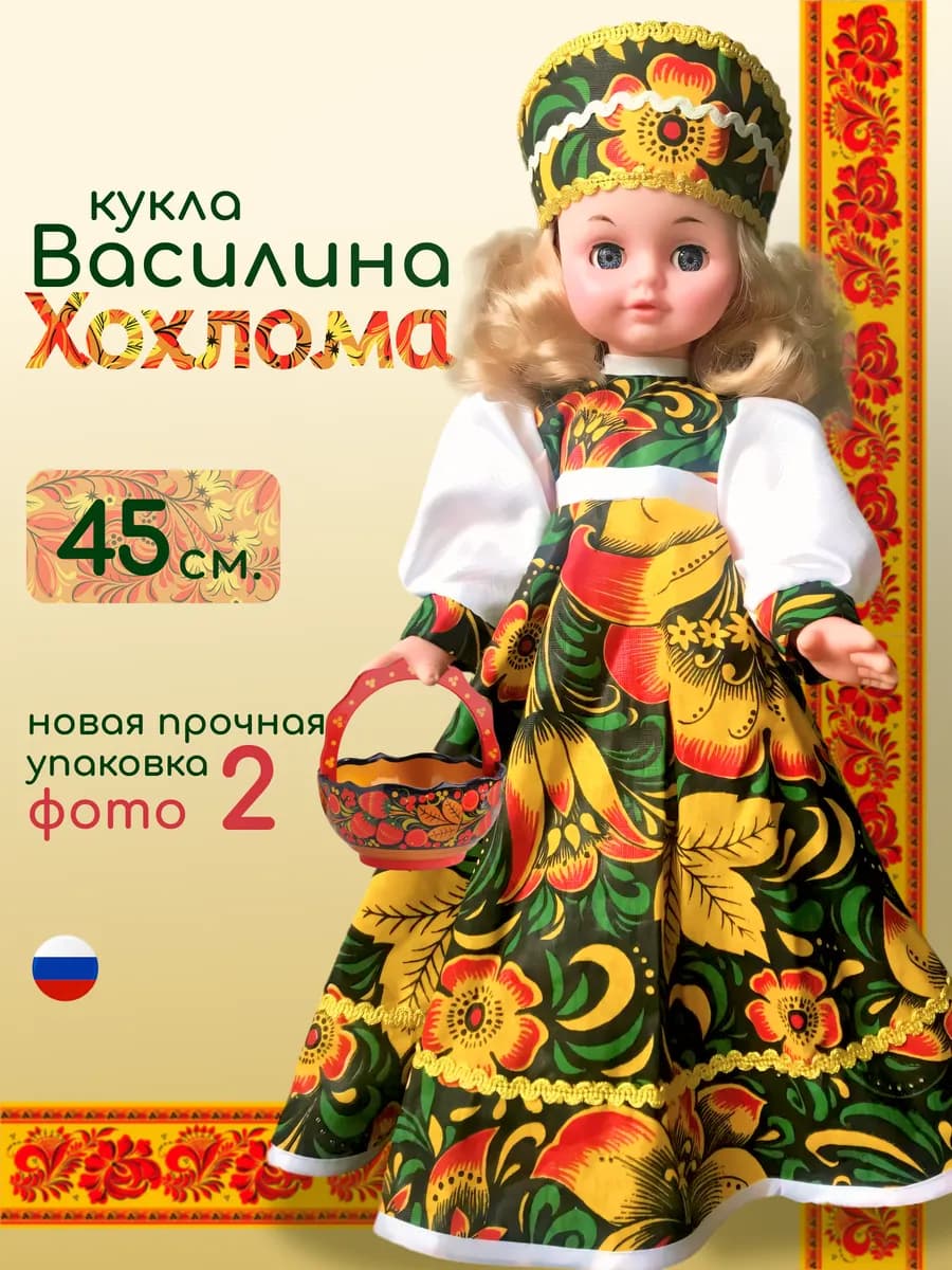 Кукла для девочки Василина хохлома