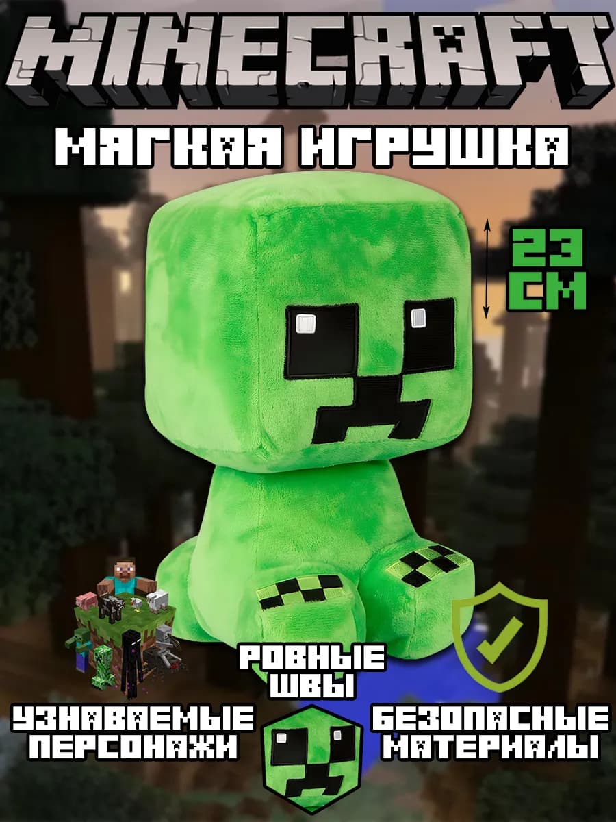 Мягкая игрушка Майнкрафт Крипер