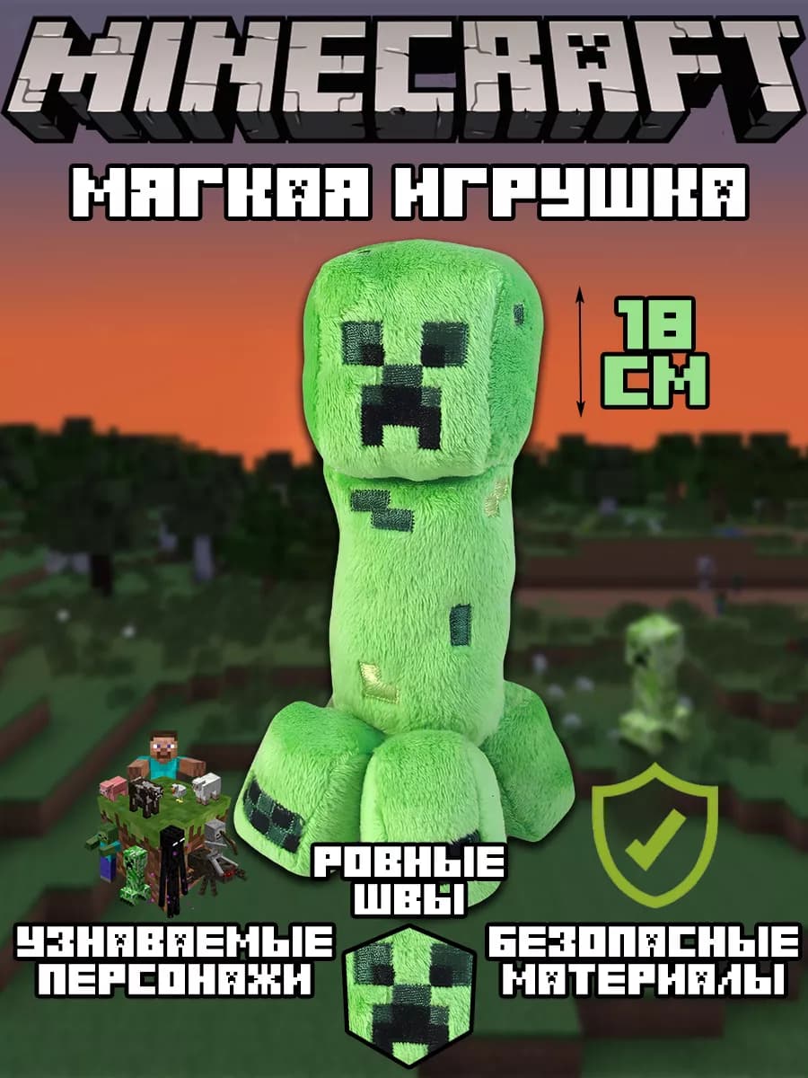 Мягкая игрушка Майнкрафт Крипер