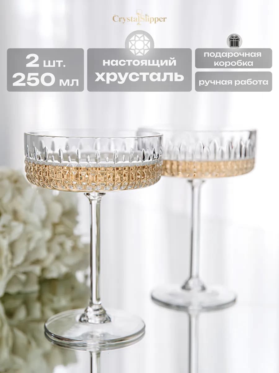 Бокалы для шампанского 2 шт хрустальные