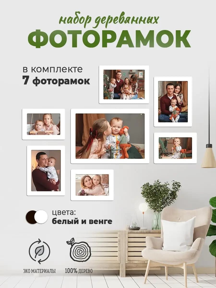 Фоторамки на стену 7 шт белый коллаж мультирамка