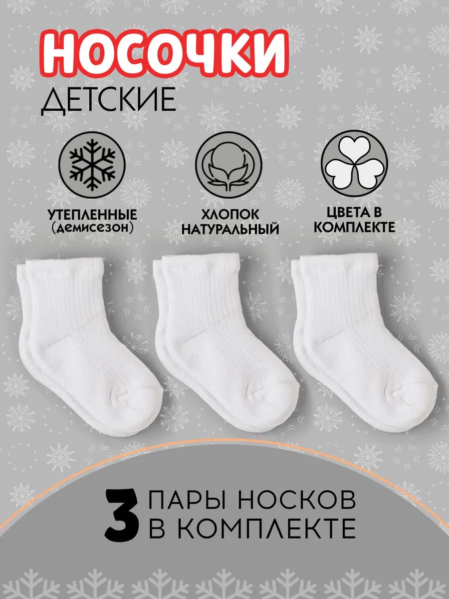 Махровые носки для новорожденных