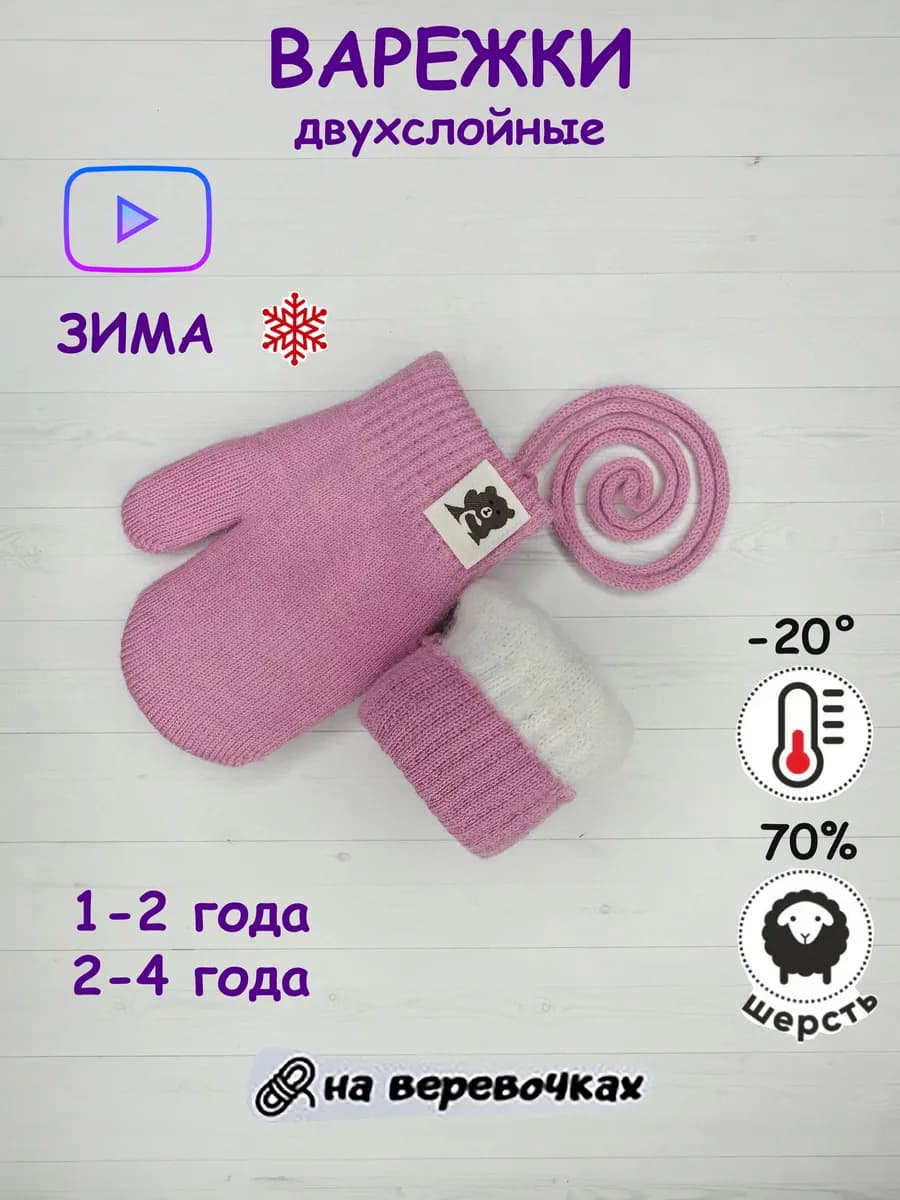 Варежки