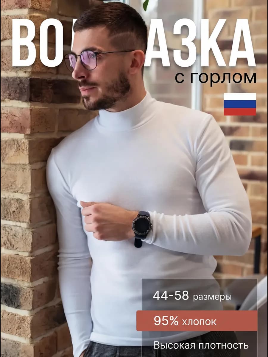 Водолазка белая с горлом